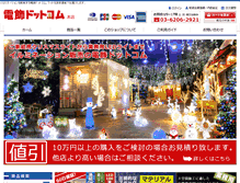 Tablet Screenshot of densyoku.com